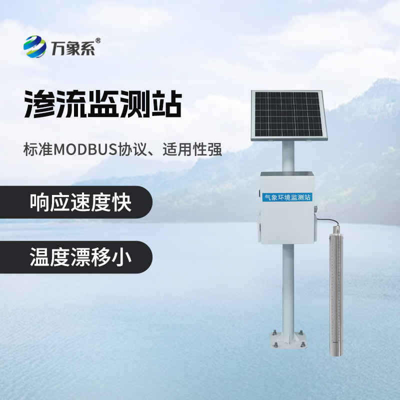 滲流監(jiān)測站,大壩的